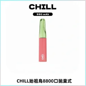 CHILL始祖鳥鴨嘴獸8800口拋棄式一次性電子煙免充電