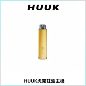 MEHA魅嗨HUUK虎克注油主機套裝|27W註油主機|1350mAh大電量