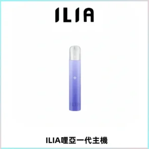 ILIA哩亞一代主機 哩亞電子煙煙桿 適配relx sp2s等一代煙彈