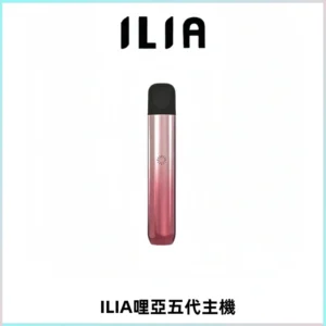 ILIA Ultra五代電子煙霧化煙桿 通用4 5代relx6代煙彈