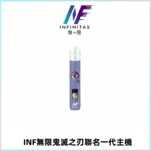 INF無限鬼滅之刃聯名一代通用主機電子煙【4色可選】