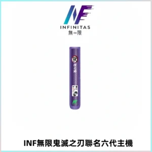 INF無限鬼滅之刃聯名六代電子煙主機 通用4/5/6代