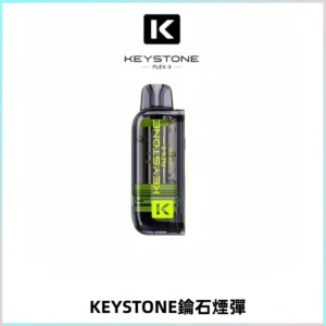 KEYSTONE FLEX-3 鑰石大容量25000口專彈專機套裝