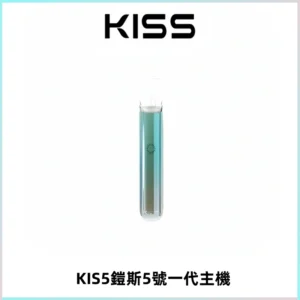 KISS鎧斯5號一代主機 KIS5霧化煙桿|適配一代煙彈#熱銷推薦#