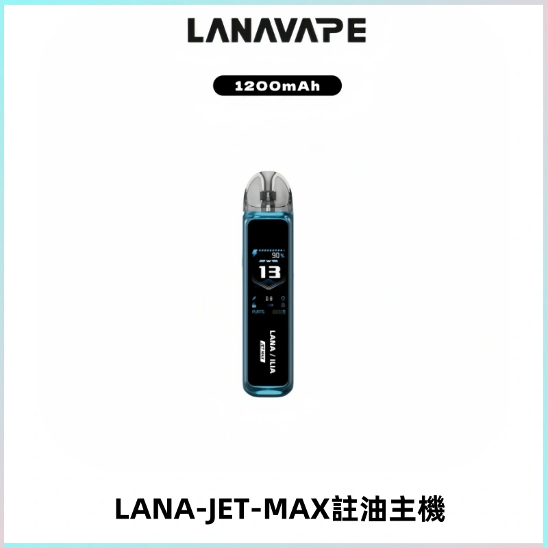 LANA JET MAX 註油設備LANA側注油式主機套裝|智能顯示屏