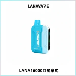 LANA Ultra II16000口一次性電子煙 磁吸式換彈可拆卸