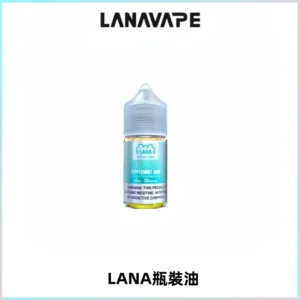 LANA拉娜30ml煙油|30MG冰感強勁清涼口感升級【正品現發】