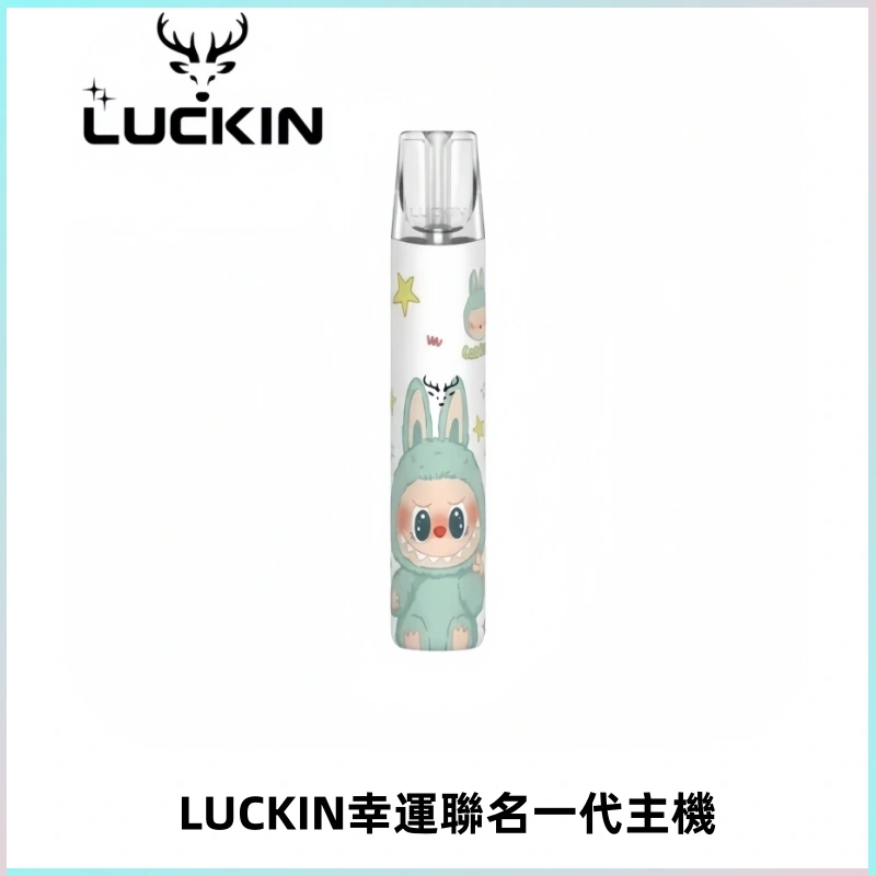 LUCKIN幸運主機拉布布蠟筆小新限定聯名款一代電子煙
