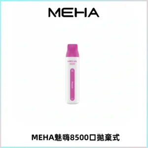 MEHA VBar魅嗨小白條一次性8500口即棄型電子煙