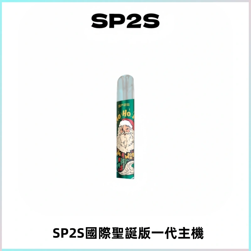 SP2S電子煙國際版聖誕系列一代主機 發光升級版一代通用
