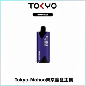 TOKYO MOHOO BOX 東京魔盒主機|便攜大容量丨霧化專用煙桿