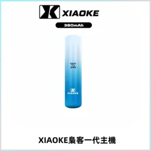 XIAOKE梟客一代主機 可變檔式電子霧化煙桿|三檔功率調節