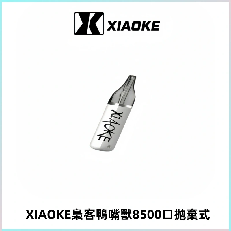 梟客XIAOKE8500口拋棄式一次性電子煙 口紅款高顏值設計
