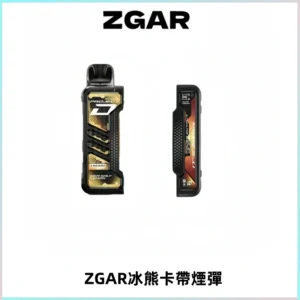 ZGAR PROJECT-D冰熊卡帶15000口可調節功率+大電池續航