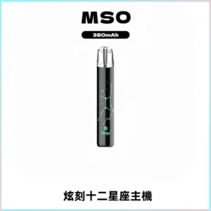 MSO爅嘶十二星座電子煙主機 七彩發光主機 通用一代煙彈