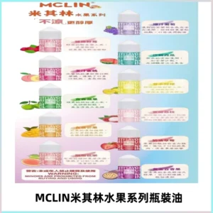 MCLIN米其林水果系列瓶裝油電子煙油【無涼首選】